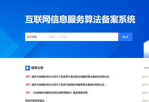 算法备案 规范互联网信息服务，破除信息茧房